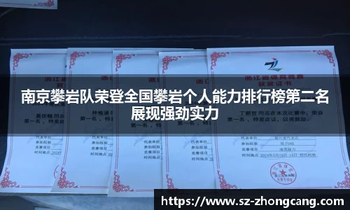 南京攀岩队荣登全国攀岩个人能力排行榜第二名展现强劲实力